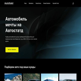 Скриншот главной страницы сайта autostatd.ru