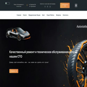 Скриншот главной страницы сайта autostation.minsk.by
