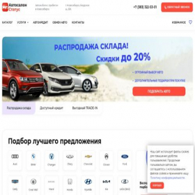 Скриншот главной страницы сайта autostatus-nsk.ru