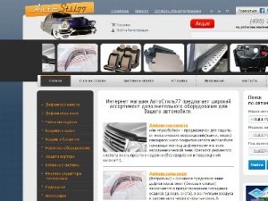 Скриншот главной страницы сайта autostil77.ru