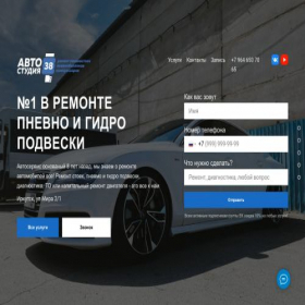 Скриншот главной страницы сайта autostudia38.ru