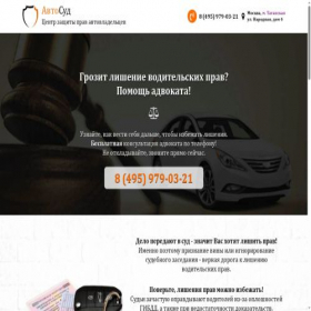 Скриншот главной страницы сайта autosud.ru