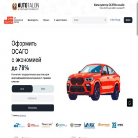 Скриншот главной страницы сайта autotalon.ru