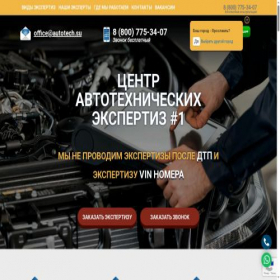 Скриншот главной страницы сайта autotech.su