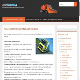 Скриншот главной страницы сайта autotehnica.ru