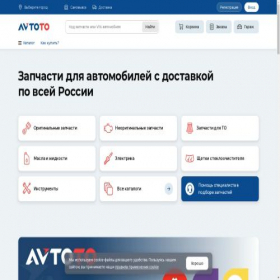 Скриншот главной страницы сайта autoto.ru