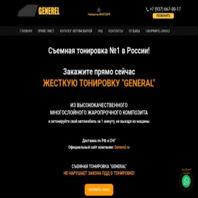 Скриншот главной страницы сайта autotonir.ru
