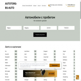 Скриншот главной страницы сайта autotorg-bu-auto.ru