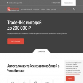 Скриншот главной страницы сайта autotorg-cheb.ru