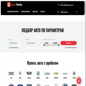 Скриншот главной страницы сайта autotrade-smr.ru