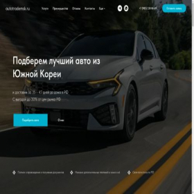 Скриншот главной страницы сайта autotrademsk.ru