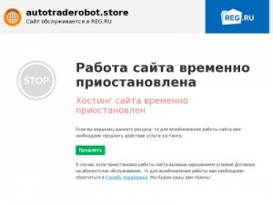 Скриншот главной страницы сайта autotraderobot.store