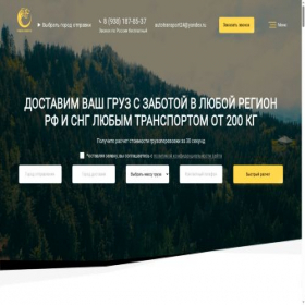 Скриншот главной страницы сайта autotransport-tk.ru