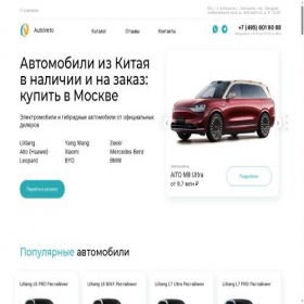 Скриншот главной страницы сайта autoveto.ru
