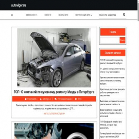 Скриншот главной страницы сайта autovigor.ru
