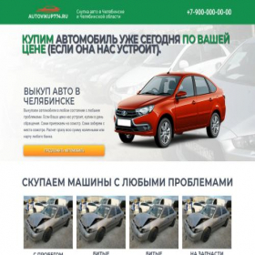 Скриншот главной страницы сайта autovikup774.ru