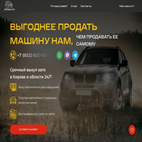 Скриншот главной страницы сайта autovikyp43.ru