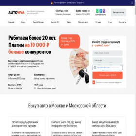 Скриншот главной страницы сайта autoviva.ru