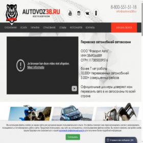 Скриншот главной страницы сайта autovoz38.ru