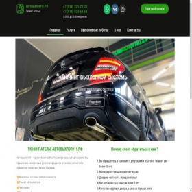 Скриншот главной страницы сайта autovyhlop911.ru
