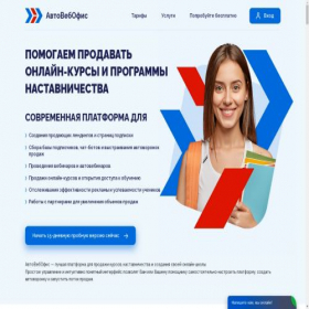 Скриншот главной страницы сайта autoweboffice.ru