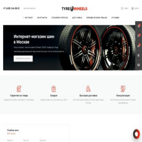 Скриншот главной страницы сайта autowheel.shop