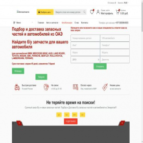 Скриншот главной страницы сайта autozakup.ru