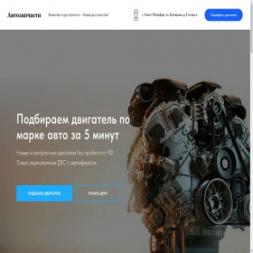 Скриншот главной страницы сайта autozapchasti.store