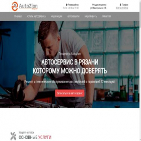 Скриншот главной страницы сайта autozion.ru