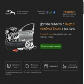 Скриншот главной страницы сайта autozip35.ru