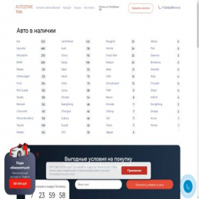 Скриншот главной страницы сайта autozone-tmn.ru