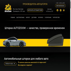 Скриншот главной страницы сайта autozoom93.ru