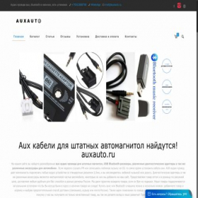 Скриншот главной страницы сайта auxauto.ru