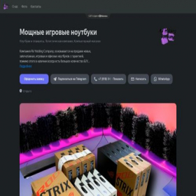 Скриншот главной страницы сайта av-holding-company.clients.site
