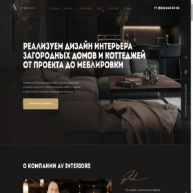 Скриншот главной страницы сайта av-interiors.group