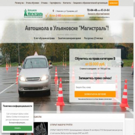Скриншот главной страницы сайта av-magistral.ru
