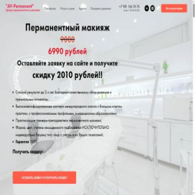 Скриншот главной страницы сайта av-permanent.ru