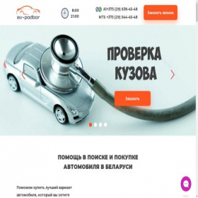 Скриншот главной страницы сайта av-podbor.by