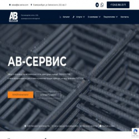 Скриншот главной страницы сайта av-servis.com