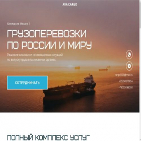 Скриншот главной страницы сайта ava-cargo.ru