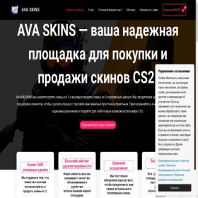 Скриншот главной страницы сайта ava-skins.ru
