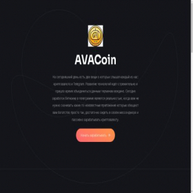 Скриншот главной страницы сайта avacoin.carrd.co