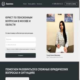 Скриншот главной страницы сайта avaleks-legal.ru