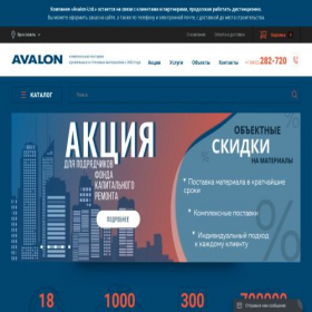 Скриншот главной страницы сайта avalon-ltd.ru