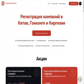 Скриншот главной страницы сайта avalonconsult.ru