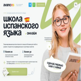 Скриншот главной страницы сайта avances.pro
