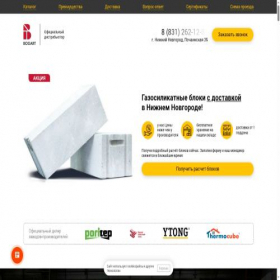 Скриншот главной страницы сайта avangard-blocks.ru