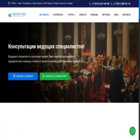 Скриншот главной страницы сайта avangard-ka.ru