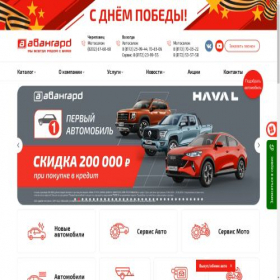 Скриншот главной страницы сайта avangard35.ru