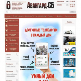 Скриншот главной страницы сайта avangardsb42.ru
